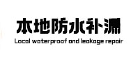 武功本地防水（中讯网）